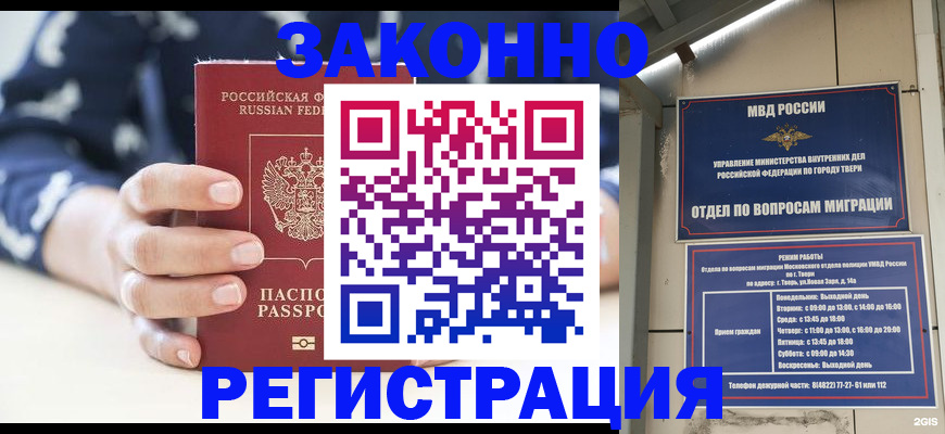 прописка иностранных граждан в Славгороде
